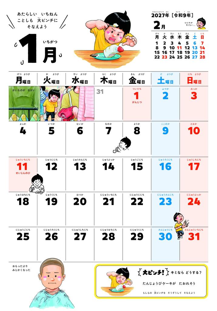 Big Pinch Picture Book Calendar 2027 Wall Calendar A4 Modified Size NOLTY Efficiency Planner C907 Monthly Calendar with Furigana Bonus Corner Original