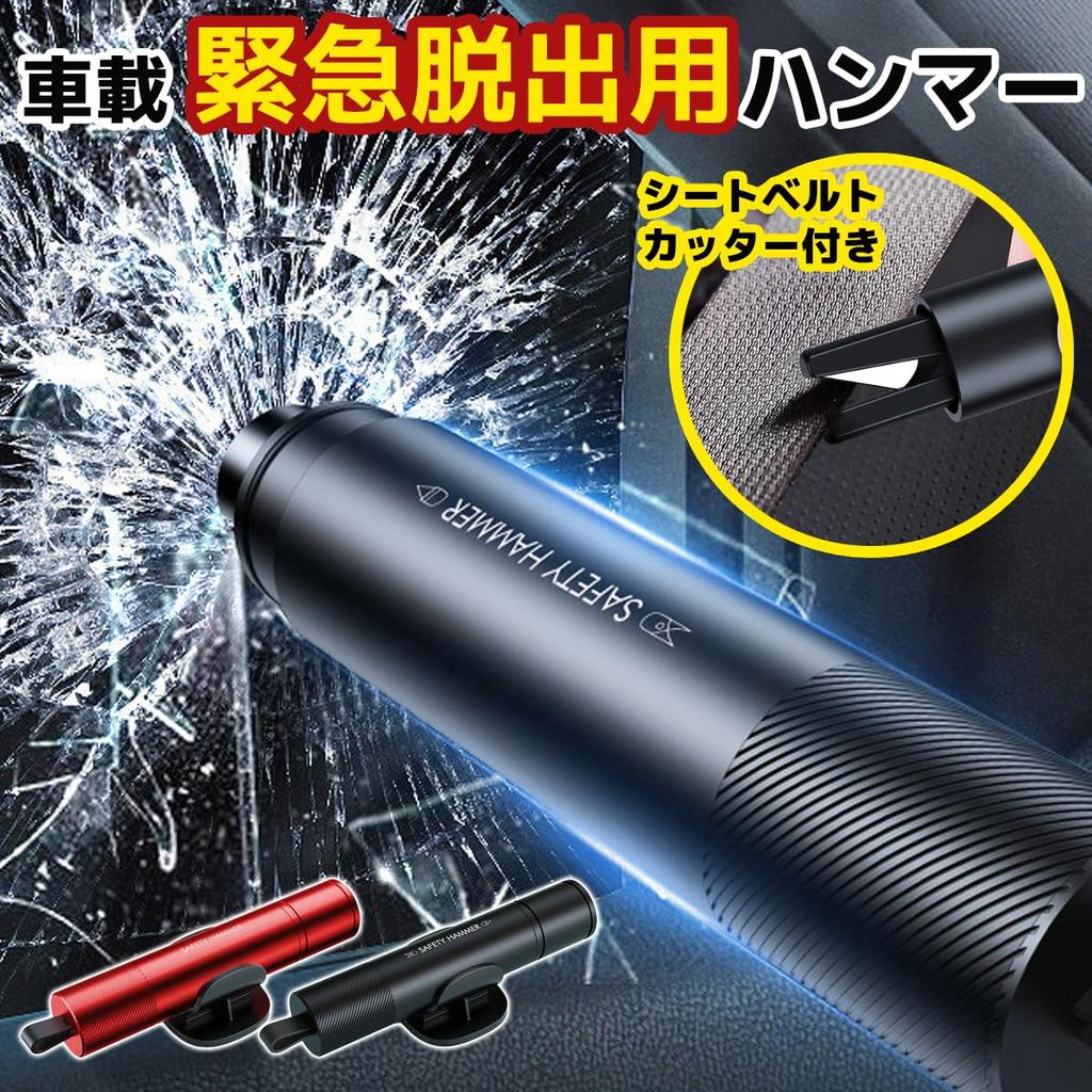 WINCLE Car Escape Hammer, Car Emergency Escape Hammer, Seat Belt Cutter, Trial Glass, With