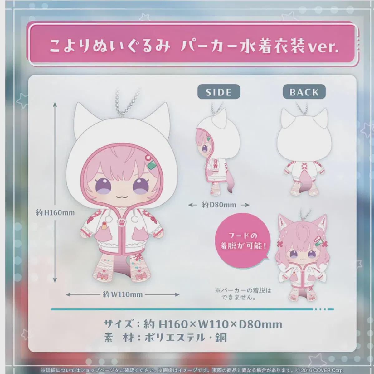 

Hakui Koyori 2024th Birthday Nui Gurumi
