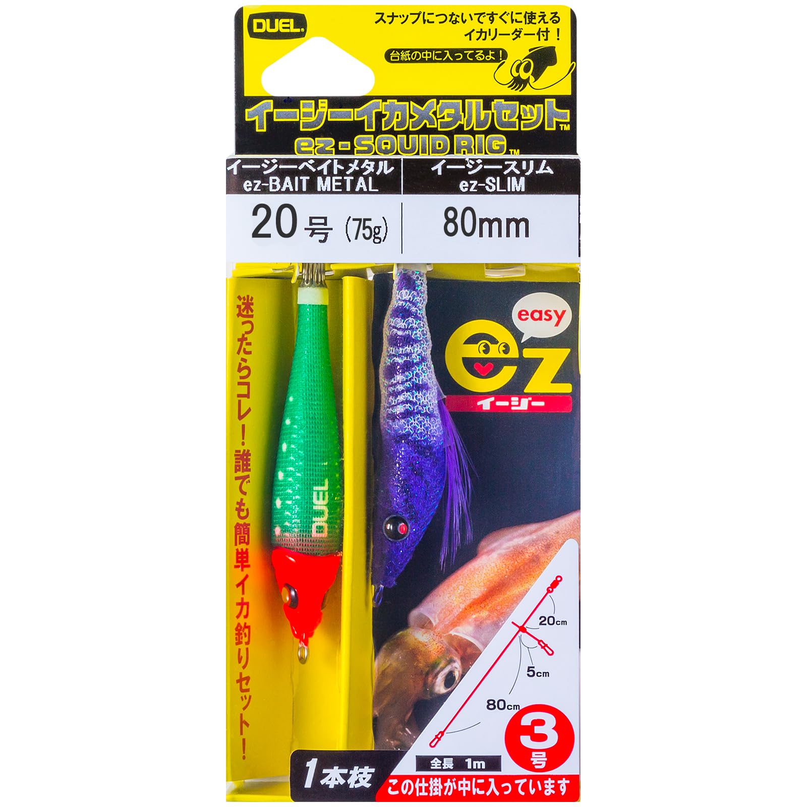 

DUEL Easy Squid Fishing ST Easy Squid Metal Size Easy Slim Easy Bait Metal Set, SL, 80mm, 20, Ready-to-Use