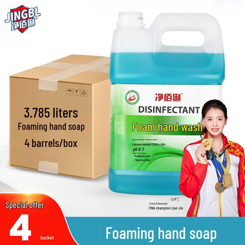 Jingbaili Foam Antibacterial Hand Soap (4 x 3.785L)