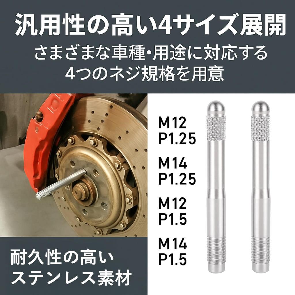 Lebonarier Wheel Setting Bolt Stainless Steel Tire Replacement Aid Universal 2 Pieces (Silver M12 P1.5)