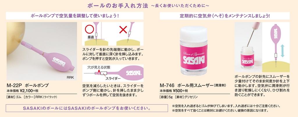 SASAKI Gymstar LIBU Rhythmic Gymnastics International Gymnastics Federation Certified and Japan Gymnastics Association Certified Ball, 18.5cm