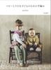 Hand Knitting for Babies and Young Children
