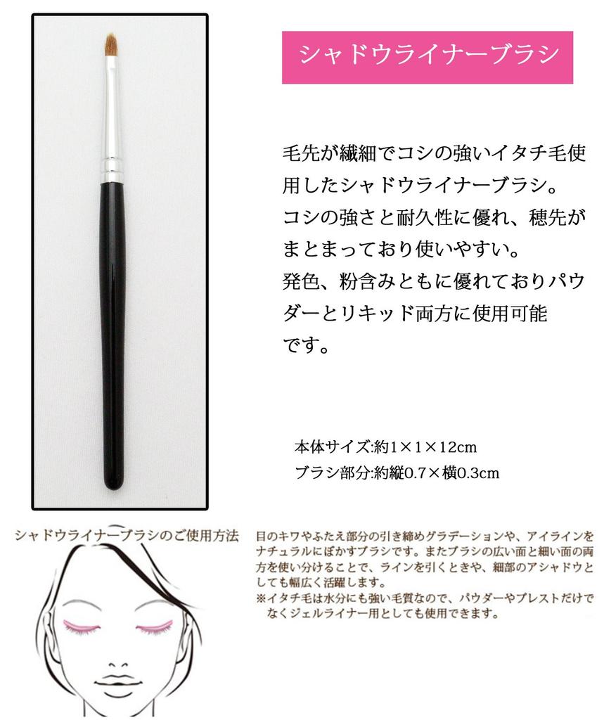 Kumano Brush Makeup Brush SR Series Shadow Liner Weasel Hair Brush,