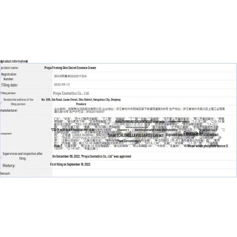 PROYA Tightening & Hydrating Elastic Repair Cream 50g