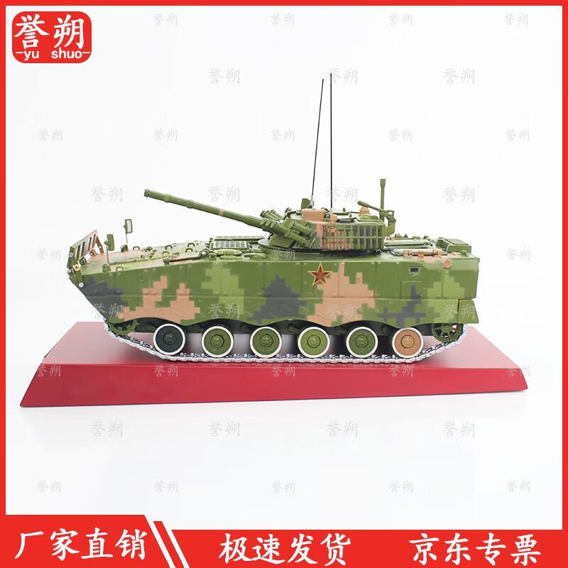 Yushuo 1:35 Type 04A Infantry Fighting Vehicle Model