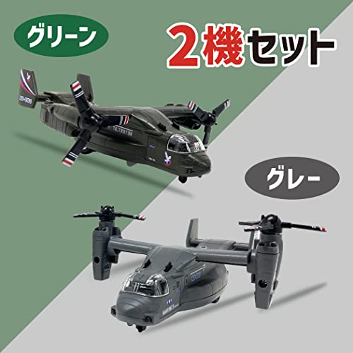 Cool! Osprey Airplane Transport Toy with Lights, Sounds, Transforming Propellers, Pull-Back Function, and Running (Set of 2)