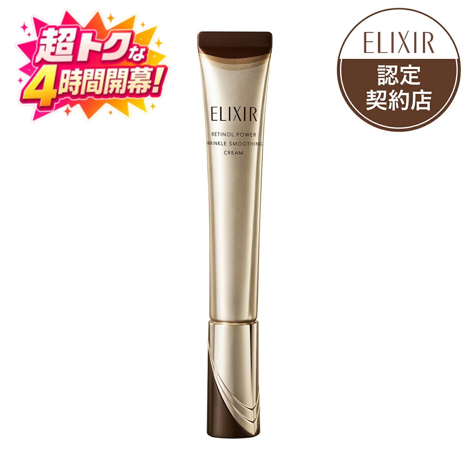 Super special 4-hour opening P30 cashback guaranteed + 10 OFF / Shiseido certified shop 25.9.21 Elixir Superieur Retino Power Wrinkle Cream ba