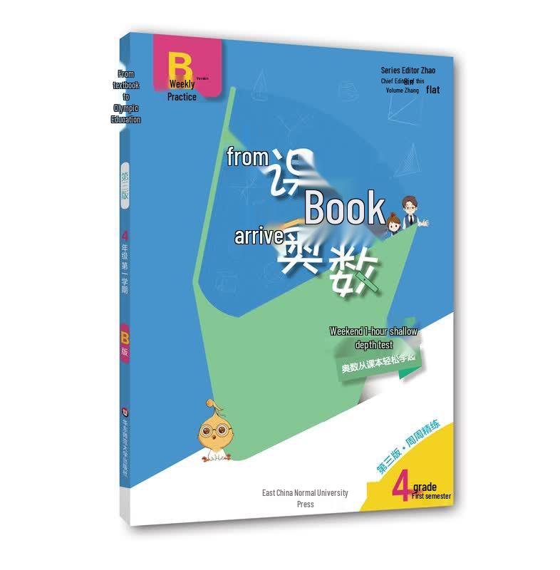 From Textbook to Olympiad Math Practice Series Weekly Practice Upper Vol (3rd Ed)