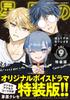 Stardust Prince 9 Special Edition with Voice Drama Code ([Special Edition Comic])