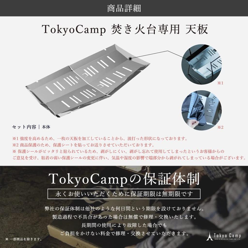 Tokyo Camp Bonfire Stand Top Plate Fire Floor Replacement