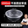 Yipan Thickened Transparent Disposable Round Food Container
