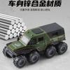 1:32 Conqueror 8X8 Armored Vehicle Alloy Model Car Toy Diecasts Metal Casting Sound and Light Car Toys For Children Gift