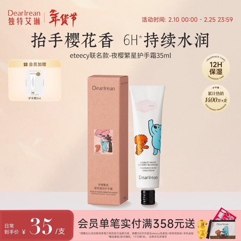 Dear Lrean x Eteecy Night Cherry Star Hand Cream 35ml