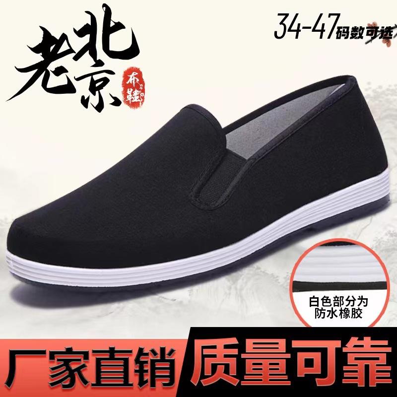 Cloth shoes men's army board lazy shoes non-slip beef tendon sole labor insurance shoes men's black cloth shoes