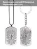 Stainless Steel Engraved Prayer Pendant Keychain, Featuring The Lord's Prayer, Ideal Gift for Men, Couples, Boyfriend, Family & Friends