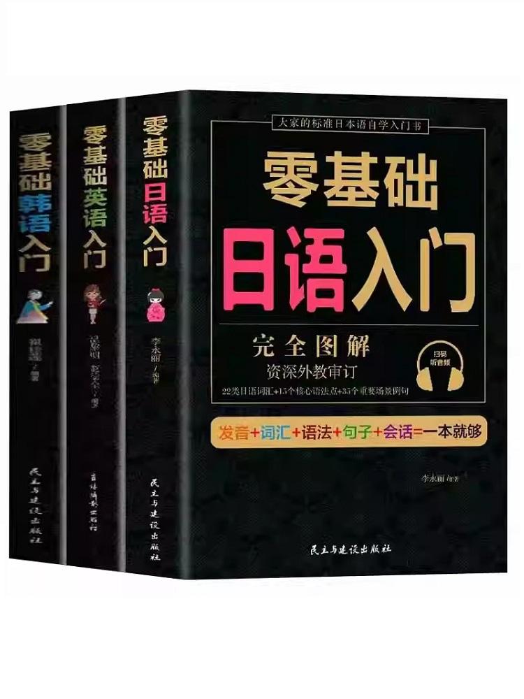 Zero Basic Self-study Japanese,English,Korean Easy to Learn Japanese Words Teaching Material Book for Beginer