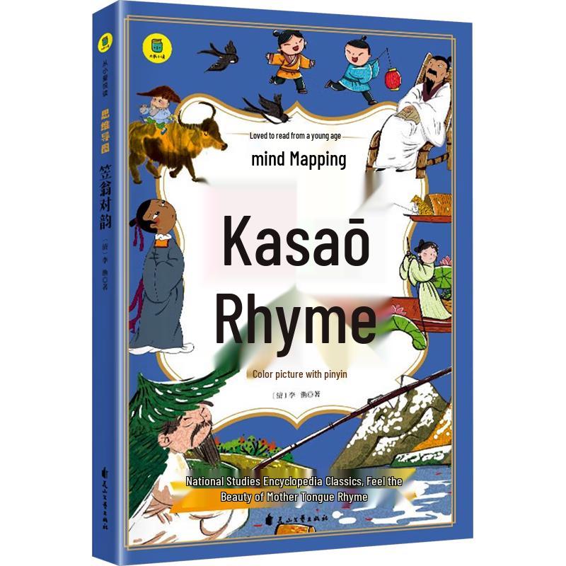 Illustrated Classic Chinese Culture Books for Kids