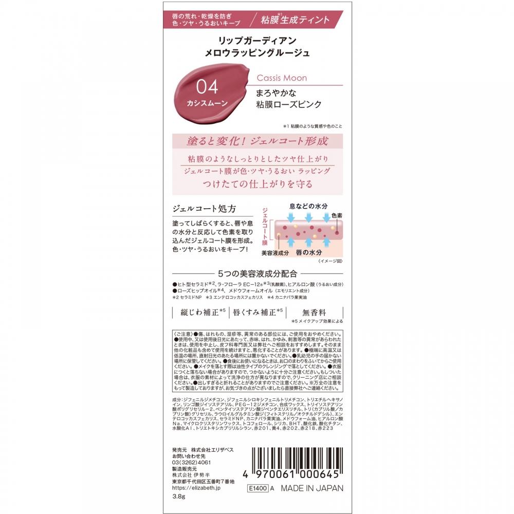 Lipp Car Diane Elisabeth sLippers White Mellow Wrappy Glue 04 3.8g