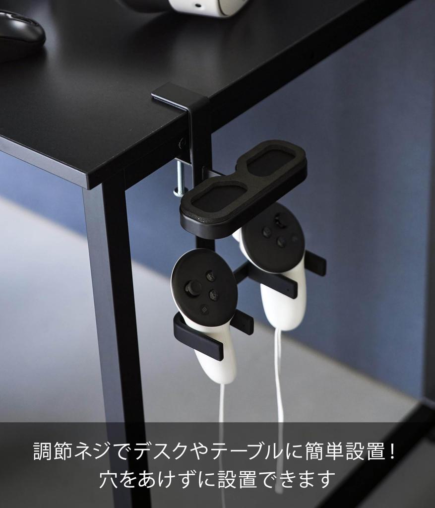 Yamazaki Smart VR Headset VR Goggle Controller Storage x x x x Stand, Desk-Mounted & Rack, Black, W15.3 D12.3 H18.7cm (5.7" 5.7" 7.7")