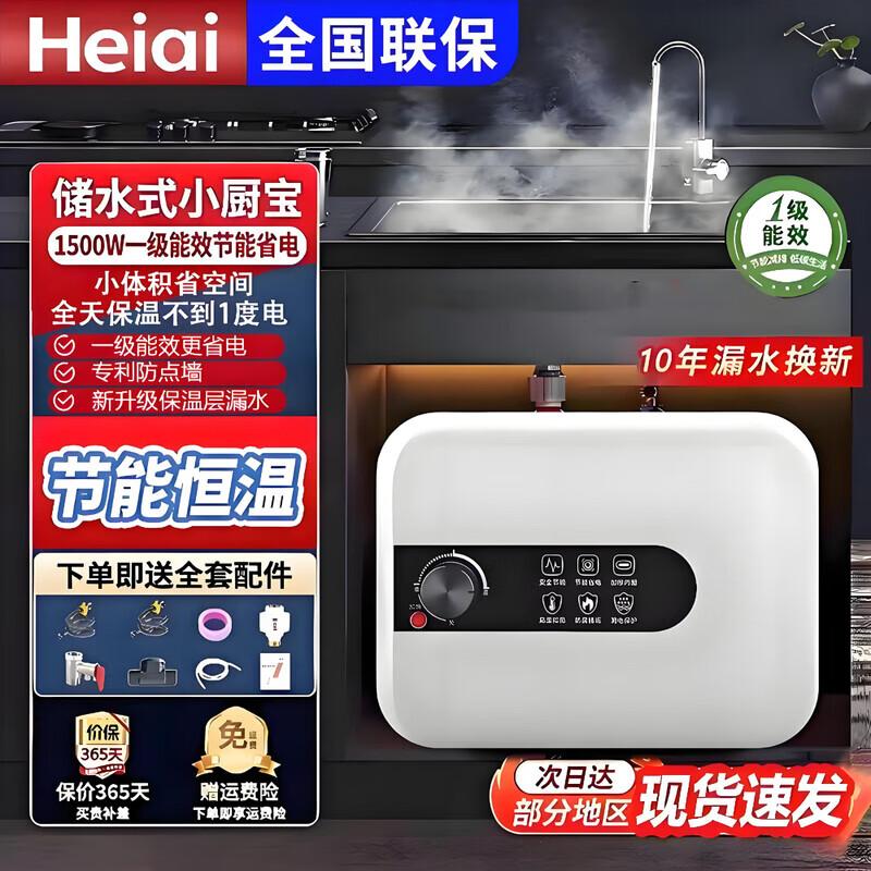 Heiai 6L Мини-накопительный электрический водонагреватель