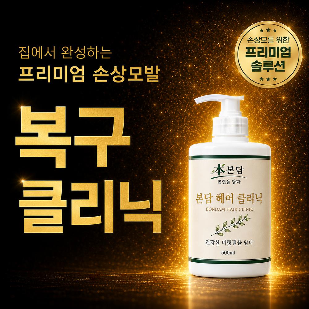 Bondam Hair Clinic - Hair Damage Repair Treatment Salon Exclusive 1 pcs 500ml