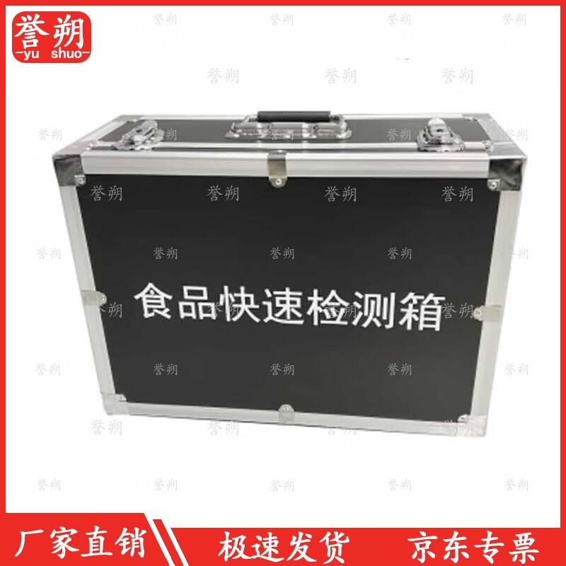 Yushuo Food Rapid Testing Kit