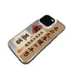 Trendy Classic Text Suitable for Apple 15promax Mobile Phone Case Premium Sense 14/13/12 All-inclusive XR