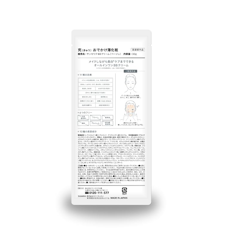 Medicated Whitening BB Cream for Light Makeup On the Go Lightweight Yet Powerful In [Quasi-drug] [Paraben-Free] Coverage! [Made Japan]