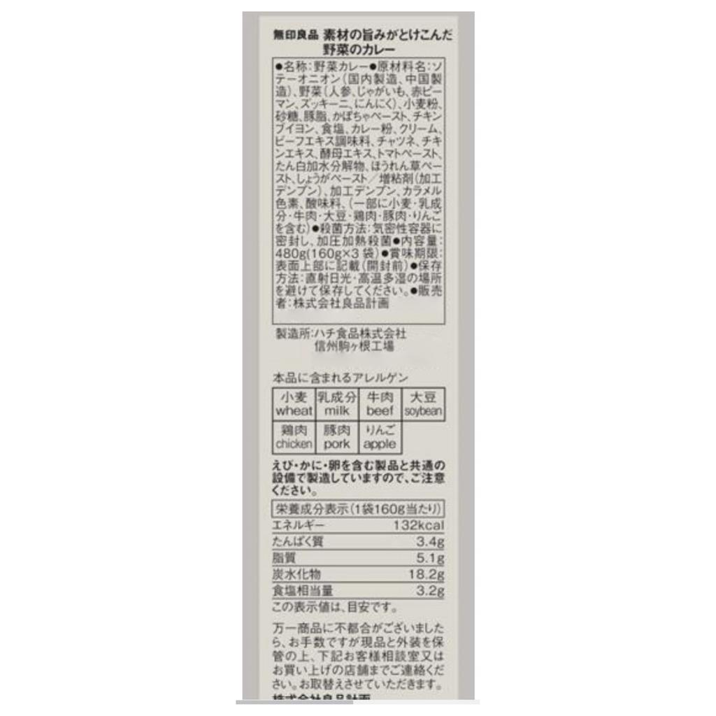 MUJI Vegetable Infused with the Flavor of 160g x 3 bags Curry, Ingredients, (1 serving) (TCZ80A4A)