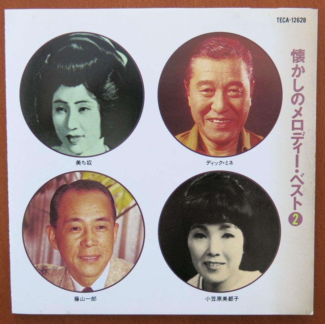 

CD VARIOUS - Natsukashi no melody Top 2 TECA12628 Japan ObiJapanese Pop/Rock Used