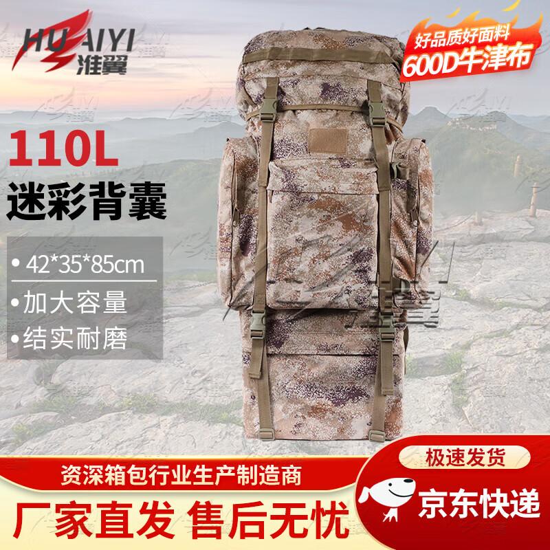 Huaiyi 110L Camouflage Rucksack
