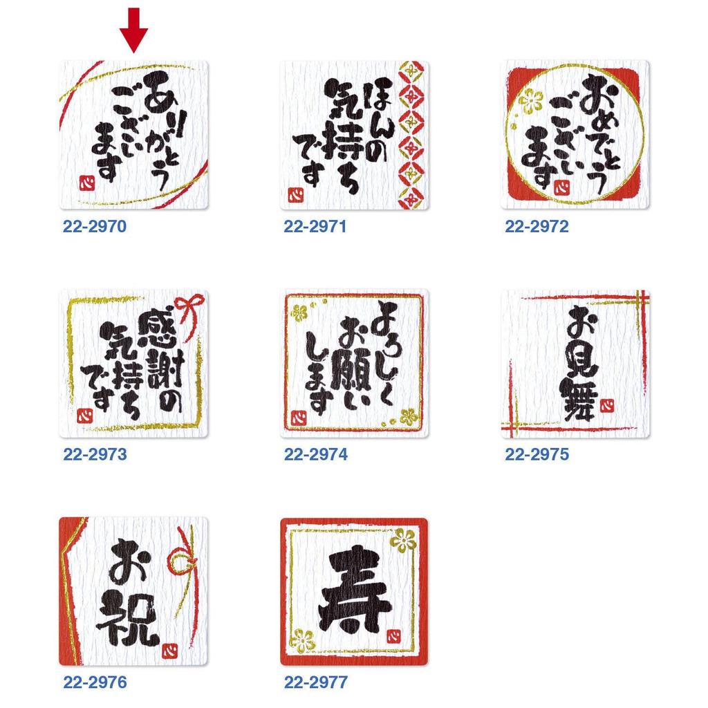 Takajirushi Gift Stickers Thank You Word 96 pieces 22-2970 Stickers,