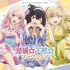 TV Anime I Became a Be Picked Up by the Person I Theme Song Go My "If Dog, I'd Like." OP/ED "GyakkyouFuwakuFraction/Let's House!!!"
