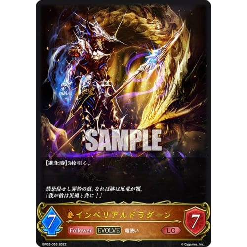 Shadowverse Evolve BP02-053 Imperial Dragoon (LG Legend) Booster Pack 2: Black and Silver Bahamut