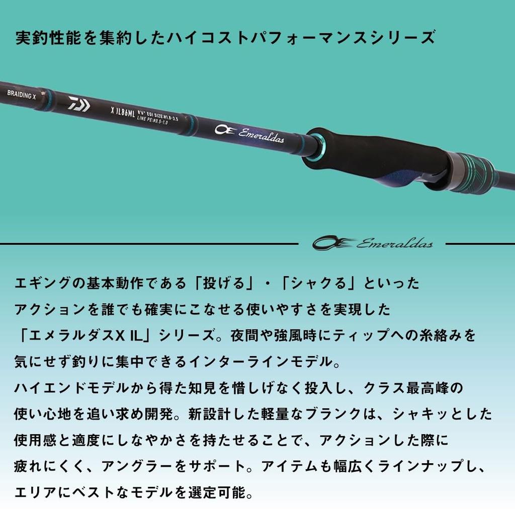 DAIWA Emeraldas X IL 86ML-J fishing rod