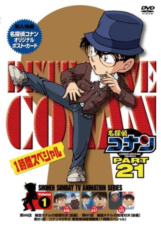 

Detective Conan PART21 Vol.1 [DVD]