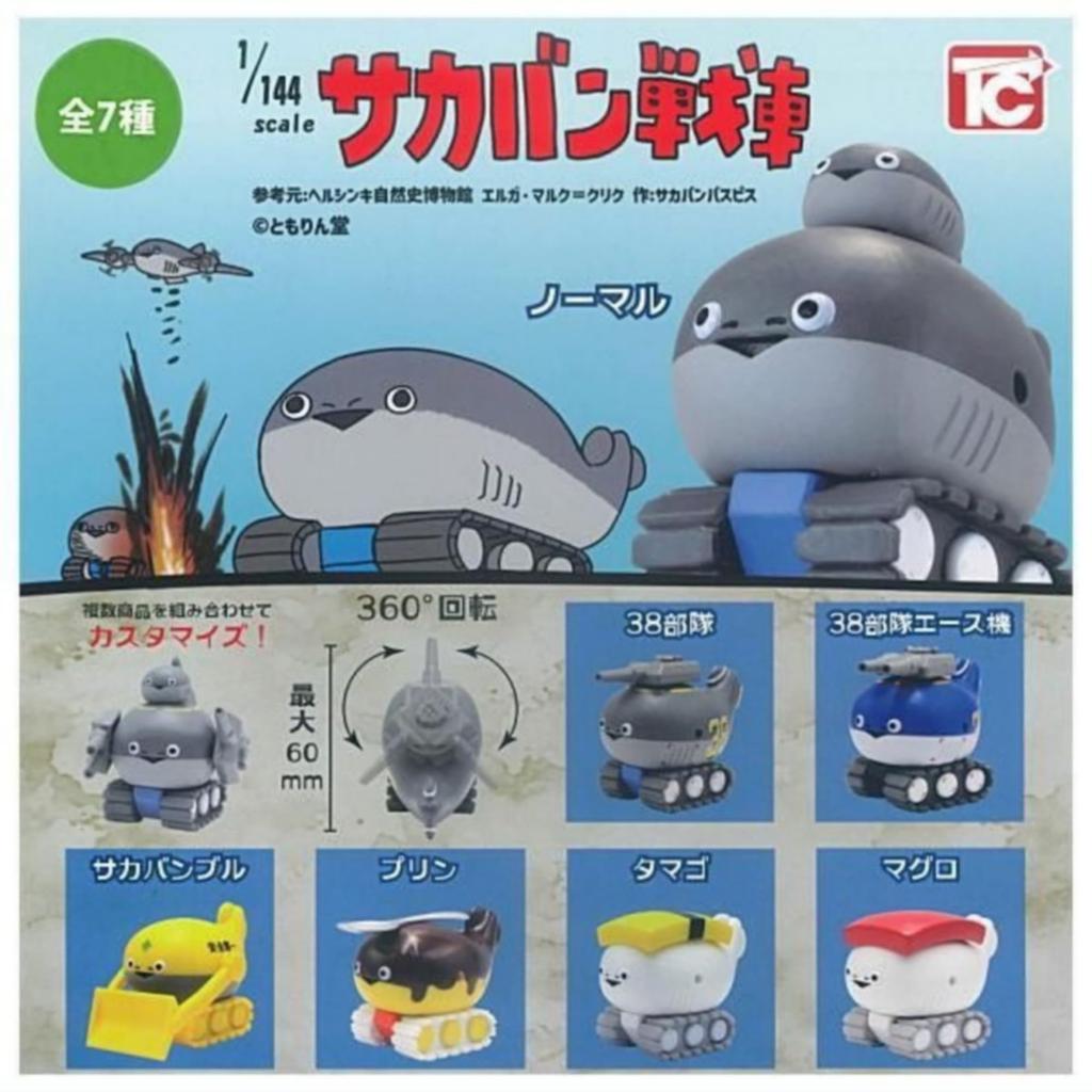 Toys Cabin 1/144 Sakaban Tank x Complete Set of 7 Types (Gachapon Capsule Toy)