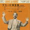 7inch Record PEREZ PRADO & HIS ORCHESTRA - "Prado Gem Collection" Vol. 4-Cherr CP1062 VICTOR Japan World Music Used