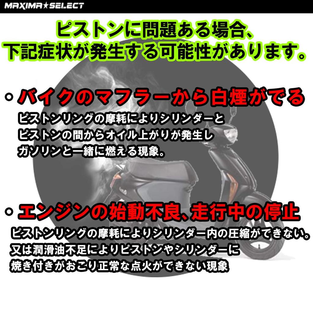 MAXIMASELECT Piston Kit for Super Cub and and Maintenance (Standard Size, STD) 70, C70, Monkey, Gorilla, Cub. Bore-up Parts.