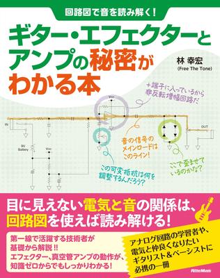 Decipher the Sound with Circuit A Book That Explains the Secrets of Guitar Effectors and Amplifiers Diagrams! (Ritto Music)