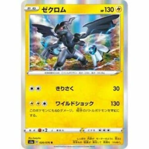 Pokemon Card Game S3a 020/076 Zekrom Thunder (R Rare) Enhanced Expansion Pack Legendary Beat