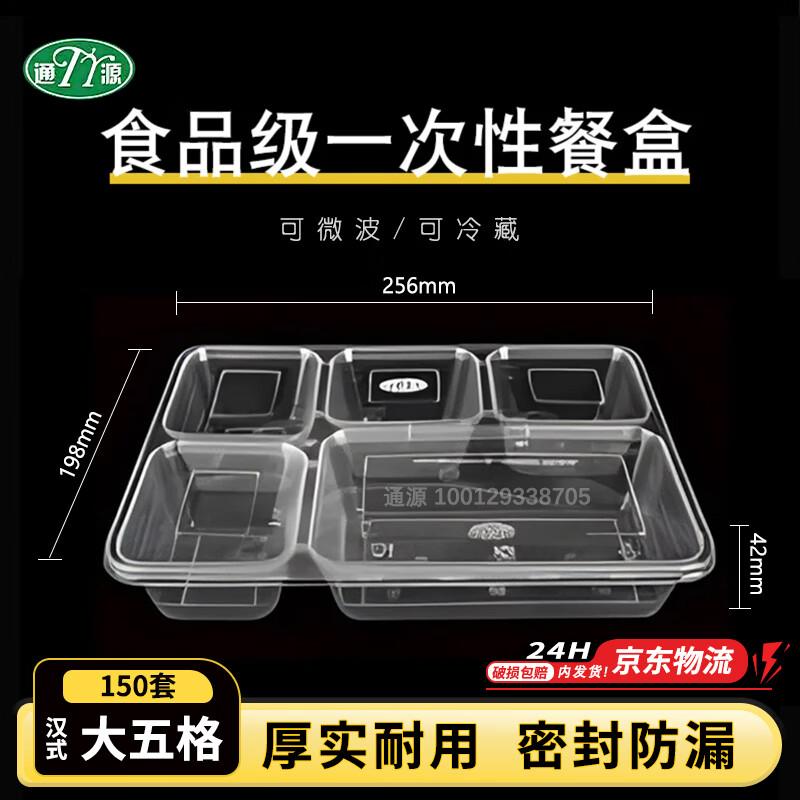 Tongyuan Disposable 5-Compartment Meal Box (1250ml)