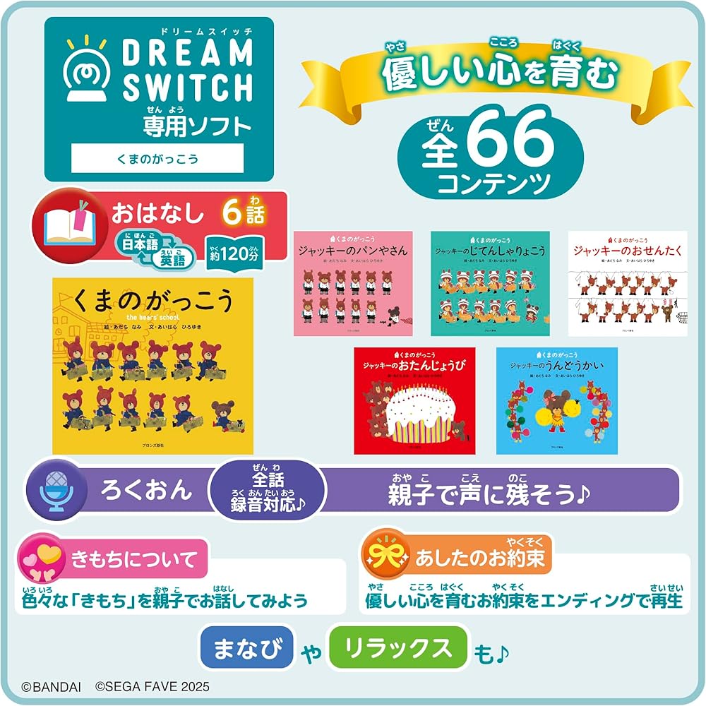 SEGA FAVE Dream Switch Software Kumano Gakko 2025 Model Educational Game