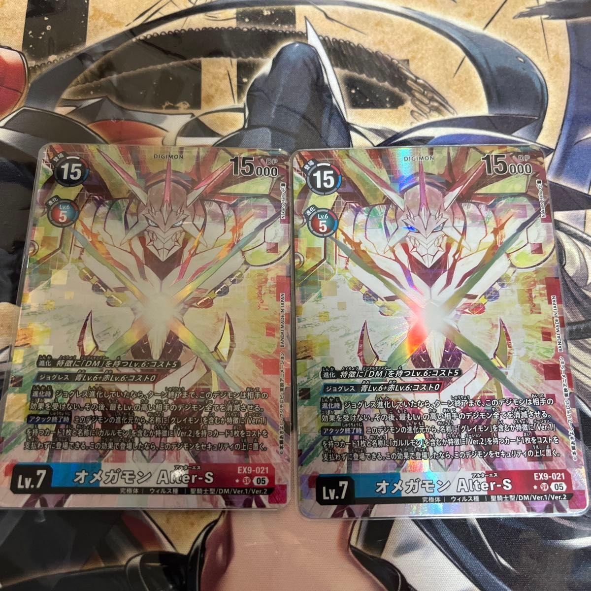 Used Digimon Card Omegamon Alter-S EX9-021 SR Parallel Set of 2