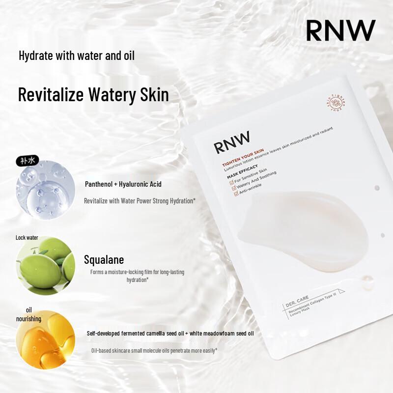 RNW Type III Recombinant Collagen Luxe Facial Mask