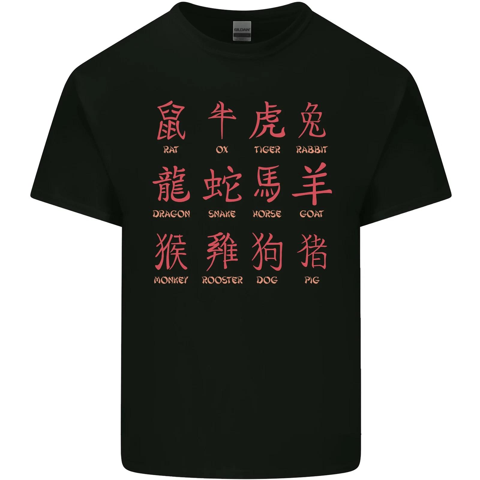 

Signs of the Chinese Zodiac Shengxiao Kids T-Shirt Childrens 2XL