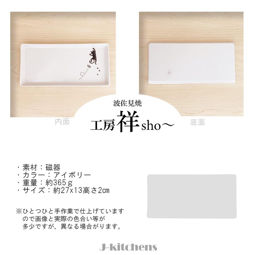 Rectangular Plate with Black Cat Hasami Studio Made In Japan J-kitchens Design, Ware, Sho,