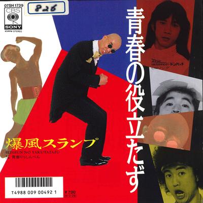7inch Record BAKUFU SLUMP  Seishun No Yakutatazu Seishun Riss 07SH1739 CBS SONY 1986 Japan Japanese PopRock Used